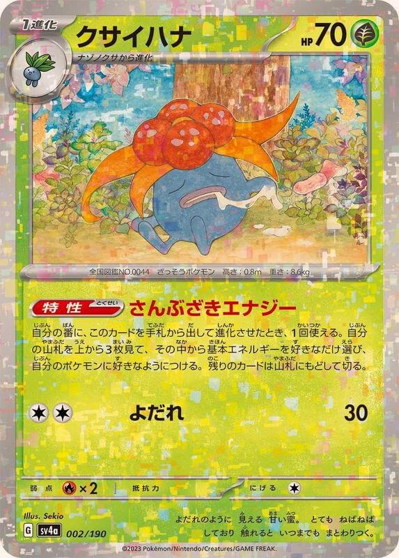 SV4a] Gloom 002/190〈〉Reverse Holo – Buy Online at Omotenashi TCG