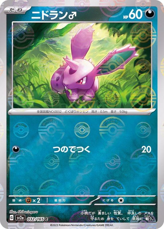 pokemon nidoran card value Team Rocket's (58/98) This attack does 10 damage times the number of heads 1999 Pokemon Nidoran Card |