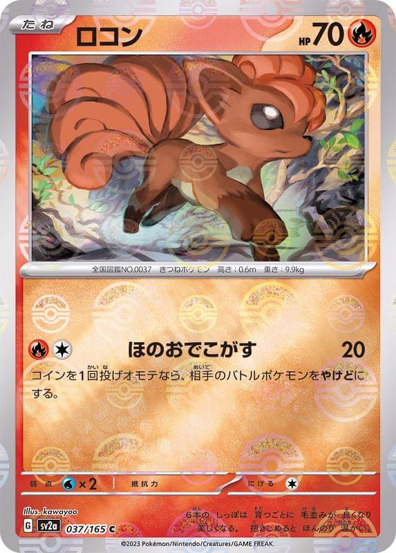 vulpix pokemon card Vulpix (Poke BALL Pattern) - SV2a: Pokemon Card 151 [POKE BALL PATTERN] [Near Mint]