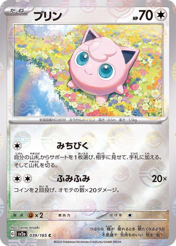 SV2a] Jigglypuff 039/165〈C〉Monster Ball Reverse Holo