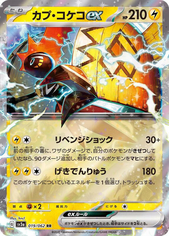 SV3a] Tapu Koko ex 019/062〈RR〉