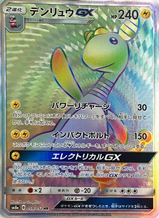 ampharos gx pokemon card - 185/181 - Team Up Lightning Electrical 2018 #053 FULL ART/AMPHAROS GX