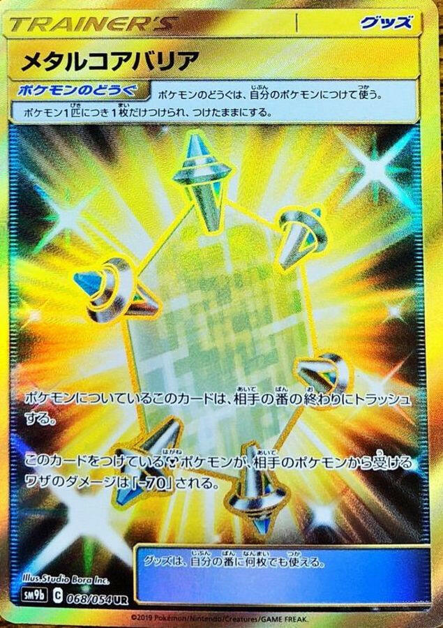 SM9b] Metal Core Barrier 068/054〈UR〉