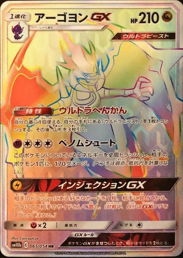 naganadel pokemon card value GX Hidden Fates Shiny SV63/SV94 PSA 10 TBC Games Buy this amazing trading card from our collection Naganadel & Guzzlord GX 2019