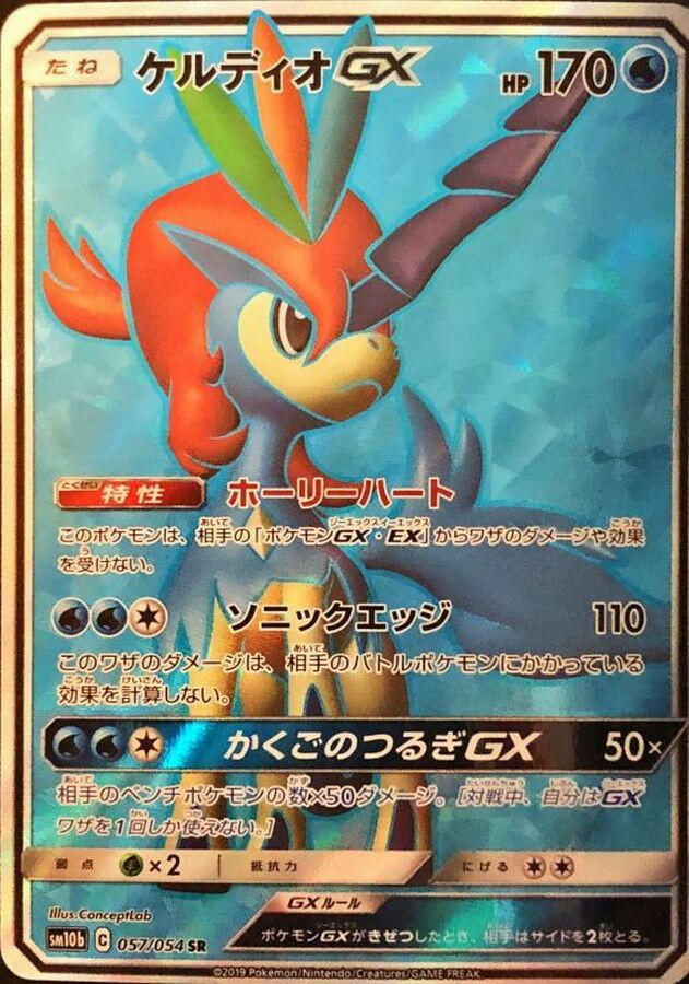 keldeo gx pokemon card Keldeo GX 057/054 SR SM10b Sky Legend Japanese Pokemon Card TCG