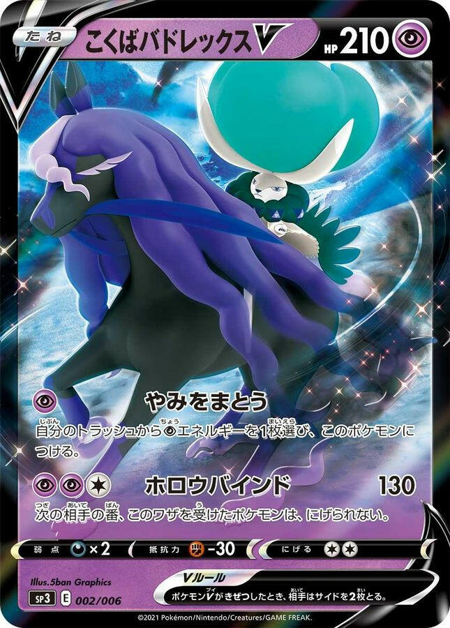 Pokemon Promo Shadow Rider Calyrex V SWSH131 Pokemon Promo Shadow Rider Calyrex V SWSH131