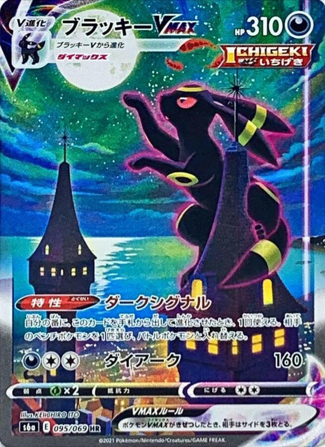 Condition: A-〕[S6a] Umbreon VMAX (SA) 095/069〈HR〉