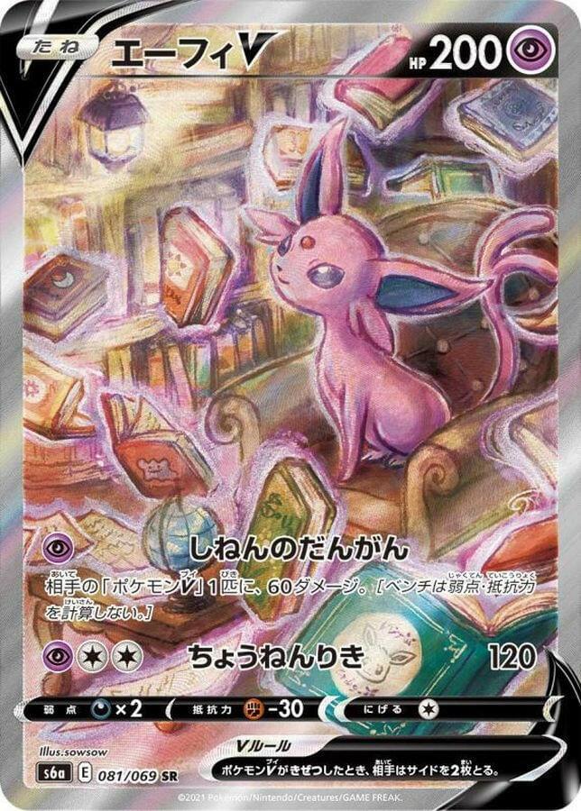 japanese espeon pokemon card V 035/069 R (Eevee Heroes S6A) + TitanCards Toploader Toys Spell of the Unown Will's Espeon - Pokemon VS