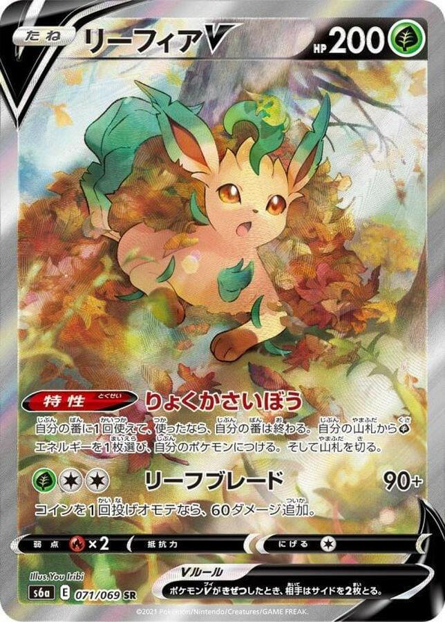 Condition: A-〕[S6a] Leafeon V (SA) 071/069〈SR〉