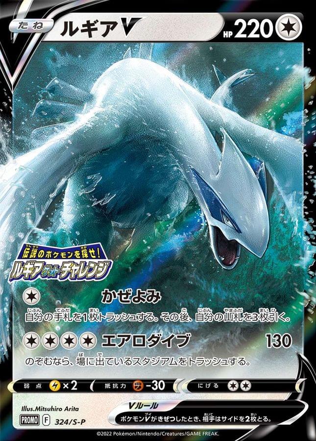 lugia japanese pokemon card {005/028}Lugia (Miror) Give your Pokemon Trading Card Collection a boost with the Pokemon Card Game Lugia V #110 Prices |