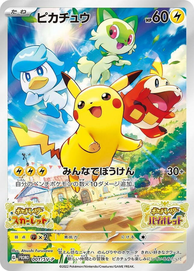 SV-P] Pikachu 001/SV-P〈P〉