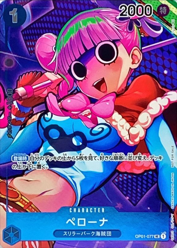 [OP01-077] Perona UC〈〉