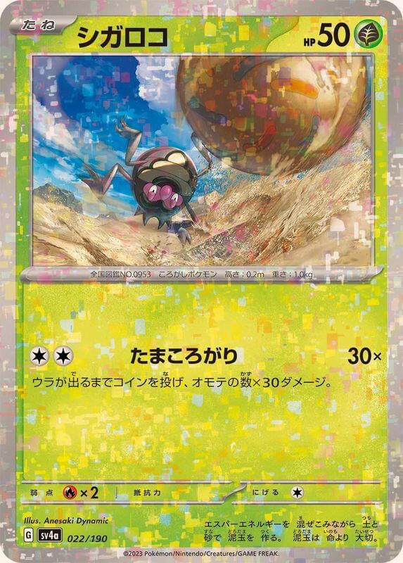 rellor pokemon card - 013/191 - Surging Sparks This attack does 30 damage times the number of heads. Rellor Holo Pokemon Trading Card