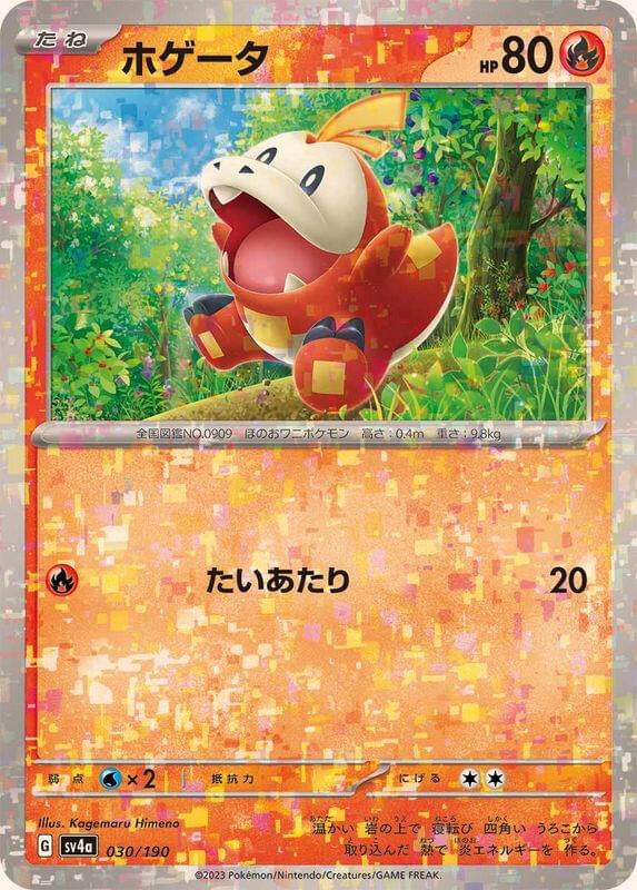Fuecoco - 030/190 (Mirror Holofoil) (030/190)