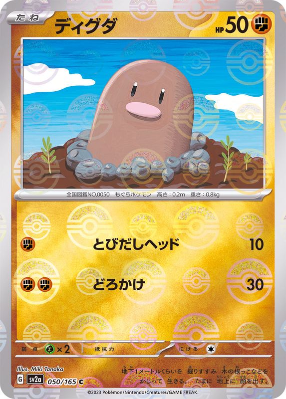 Diglett (Poke Ball Pattern) - SV2a: Pokemon Card 151 [REVERSE HOLO] [Near Mint]