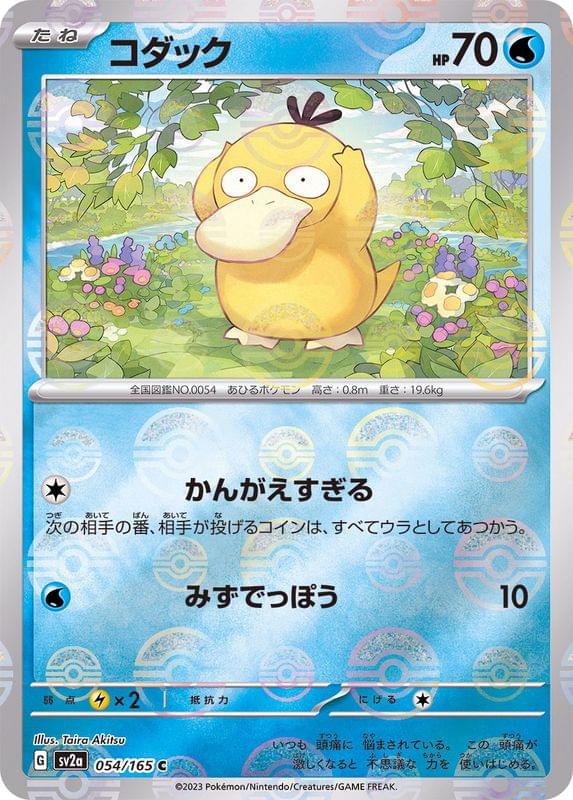 basic psyduck pokemon card Psyduck - SM - Team Up