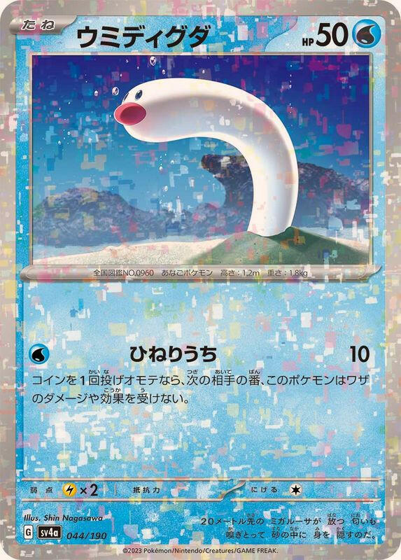 wiglett pokemon card Wiglett | Pokmon Cards and Details
