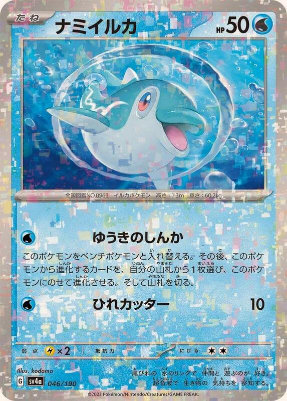 finizen pokemon card Pokmon TCG: Scarlet & Violet - Paldean Fates Mini Tin Twilight Masquerade Type Finizen and palafin pokemon Like