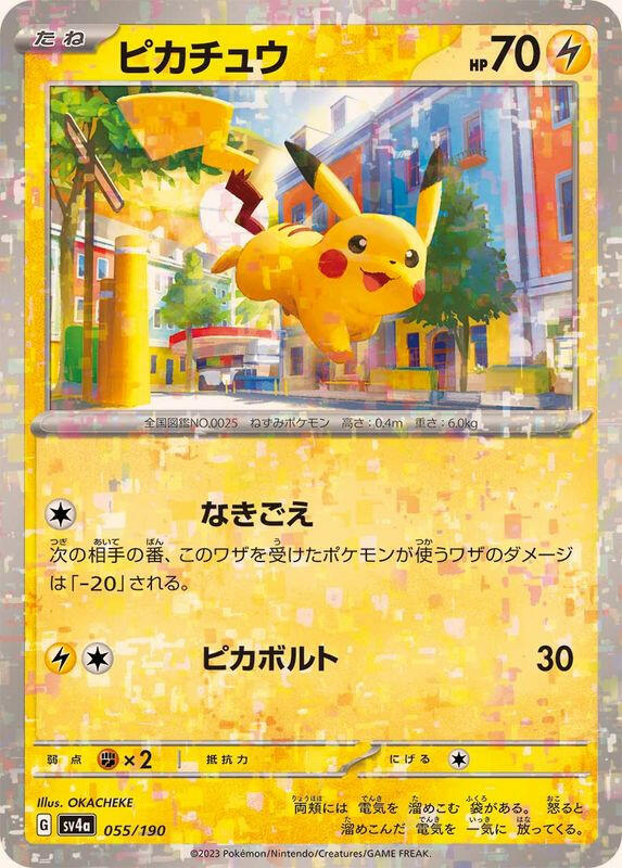 SV4a] Pikachu 055/190〈〉Reverse Holo