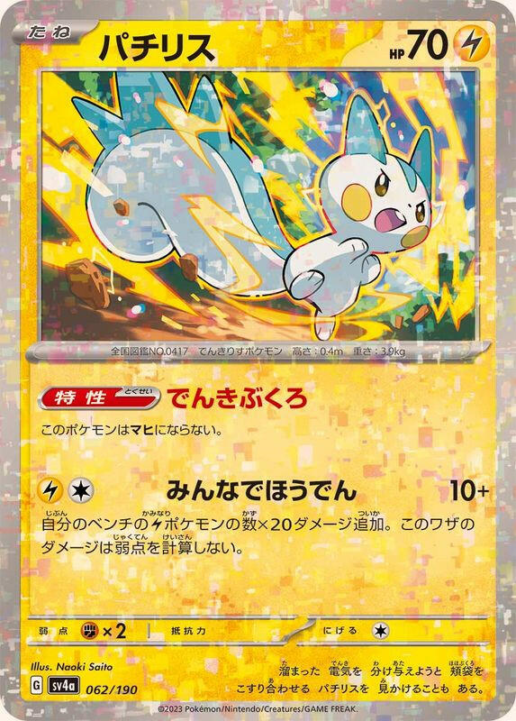 pokemon card pachirisu Pachirisu - 49/156 - Common - Reverse Holo
