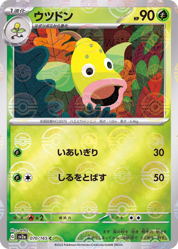 weepinbell pokemon card Weepinbell (Poke BALL Pattern) - SV2a: Pokemon Card 151 [POKE BALL PATTERN] [Near Mint]