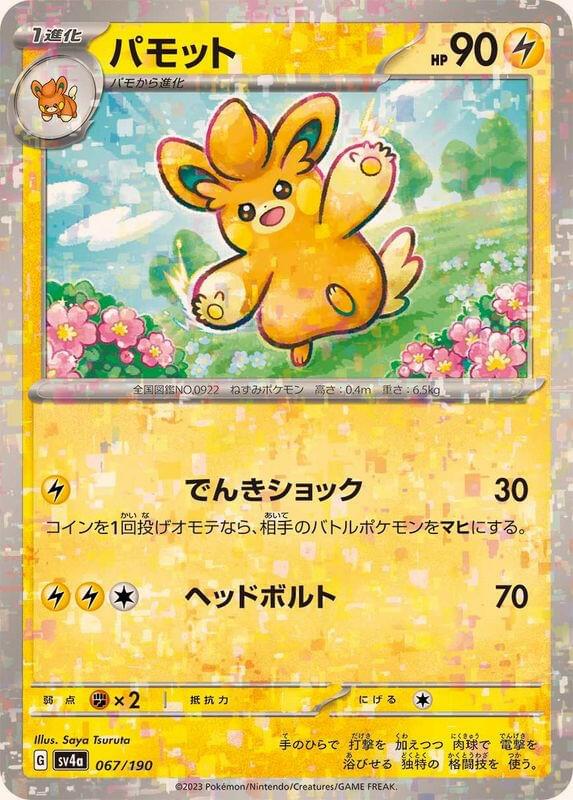 pawmo pokemon card value Pawmot ex - 073/197 Double Rare - Obsidian Flames Generator Once during your turn Pawmo Card Prices & Value