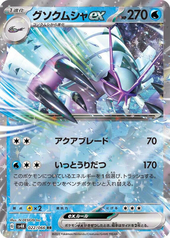 SV4K] Golisopod ex 022/066〈RR〉 – Buy Online at Omotenashi TCG