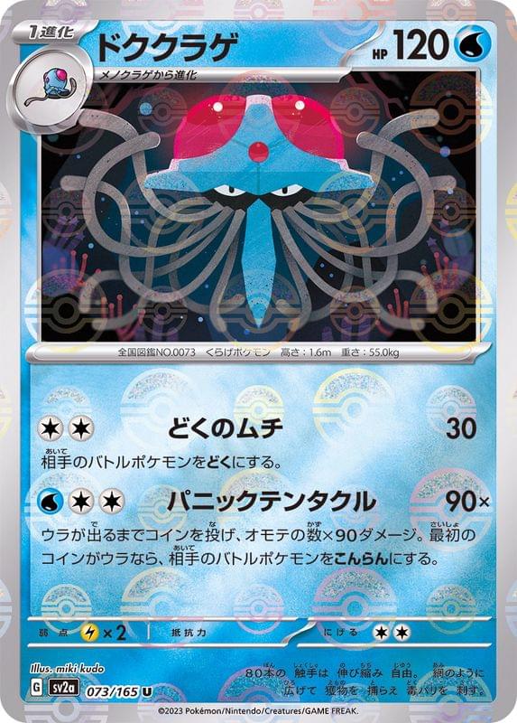 pokemon tentacruel card Pokmon #73 TV Animation Blue Logo 1st Print ENG L015234 Pokmon Hit Points70 HP Form Pokemon Card Game/EX Hidden Legends