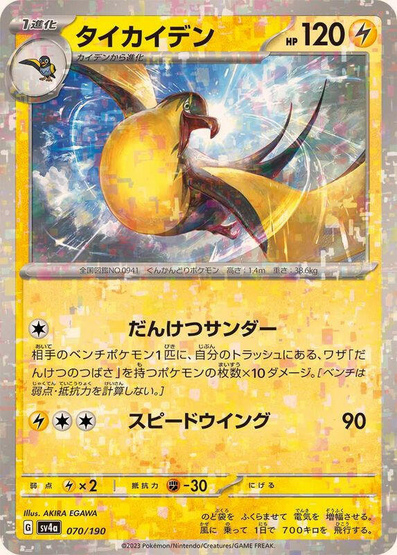kilowattrel pokemon card price SV4a] Kilowattrel 070/190〈〉Reverse Holo