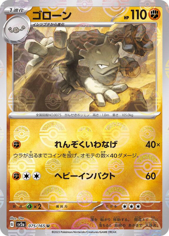 Graveler (Poke BALL Pattern) - SV2a: Pokemon Card 151 [POKE BALL PATTERN] [Near Mint]