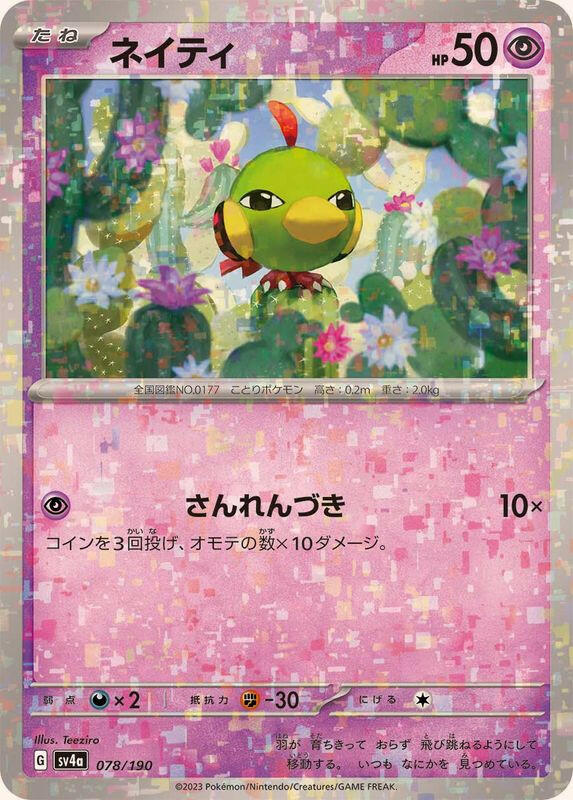 natu pokemon card SV4a] Natu 078/190〈〉Reverse Holo