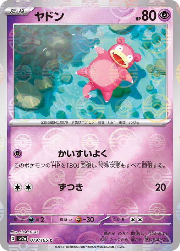 Slowpoke (Poke BALL Pattern) - SV2a: Pokemon Card 151 [POKE BALL PATTERN] [Near Mint]