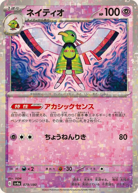 SV4a] Xatu 079/190〈〉Reverse Holo
