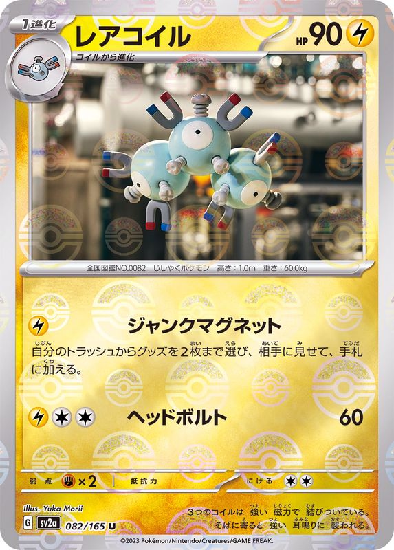 pokemon magneton card value SV2a] Magneton 082/165〈U〉Monster Ball Reverse Holo