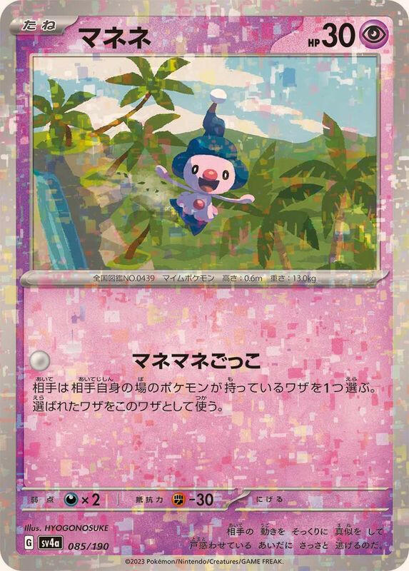 SV4a] Mime Jr. 085/190〈〉Reverse Holo – Buy Online at Omotenashi TCG