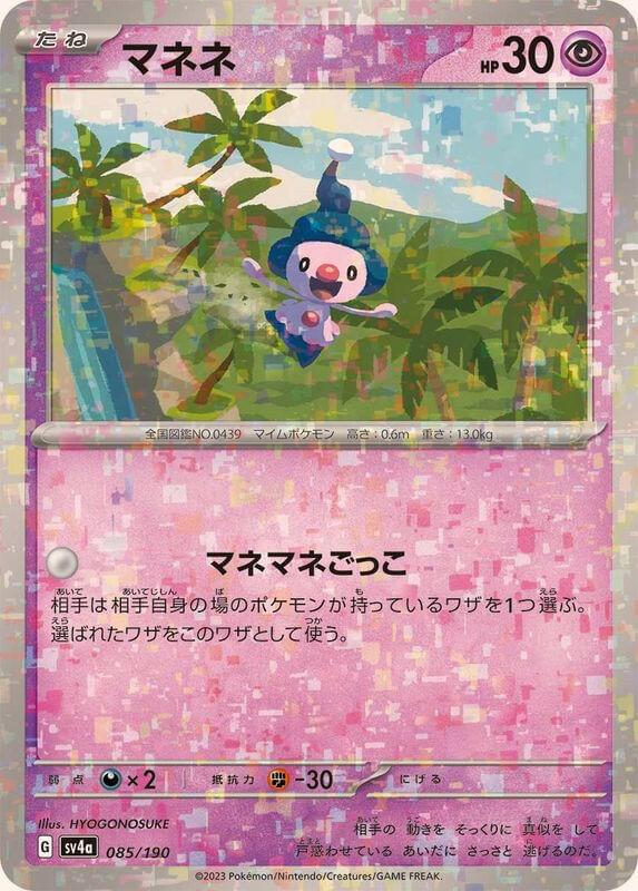 mime jr pokemon card 031/091 Paldean Fates Reverse Foil Single : Toys & Games Psychic Ability Sweet Sleeping Face As long as Mime Jr Mime Jr. - 115/147 -