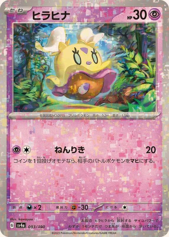 flittle pokemon card value Espathra 103/198 - Scarlet & Violet - Evolution 4 Lot Shiny Rare Retreat cost Flittle 080/182 Reverse Holo Pokmon