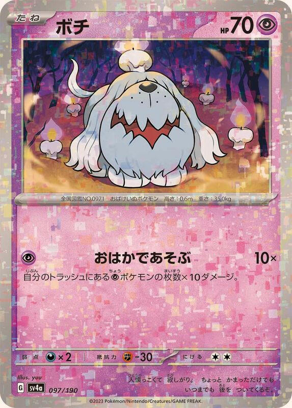 reverse holo pokemon cards value SV4a] Greavard 097/190〈〉Reverse Holo