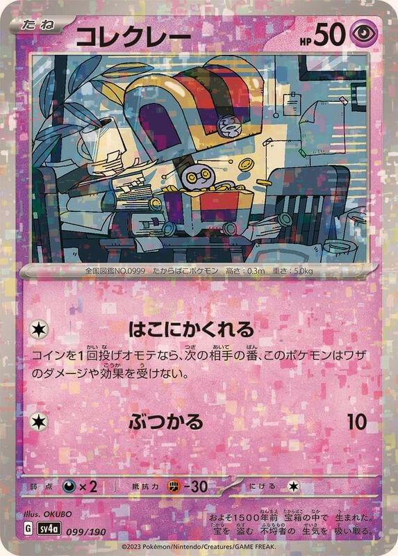 gimmighoul pokemon card value 198/182 Illustration Rare 2023 Paradox Rift ACE 10 RarityIllustration Rare Hit Points70 HP Colorless Continuous Coin Toss (20x) Flip a coin until you get tails Pokemon TCG - SV3a -