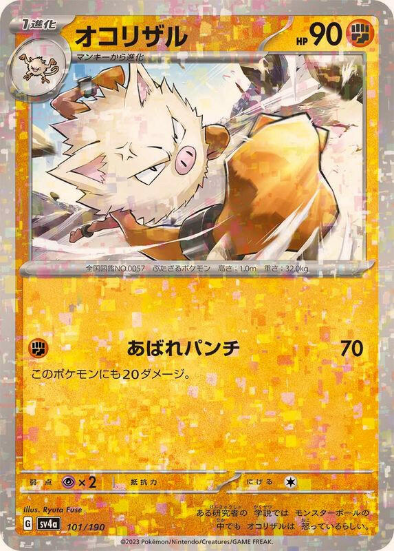 pokemon primeape card Primeape (Cosmos Holo) (107/193)