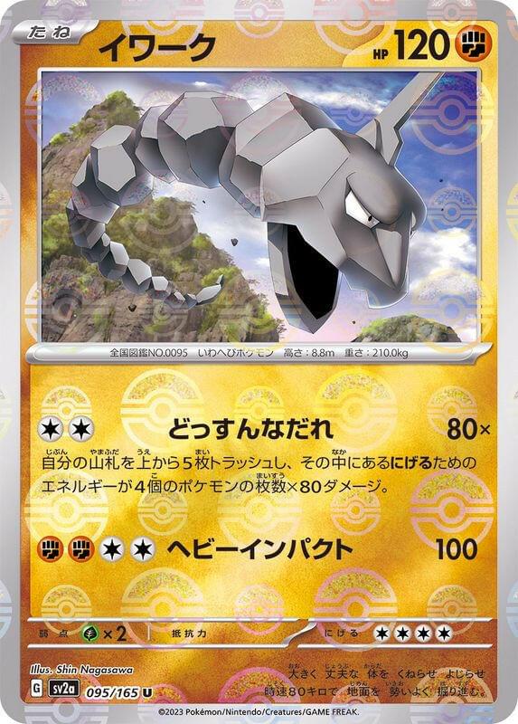 Onix - SV: Scarlet & Violet 151 [REVERSE HOLO]
