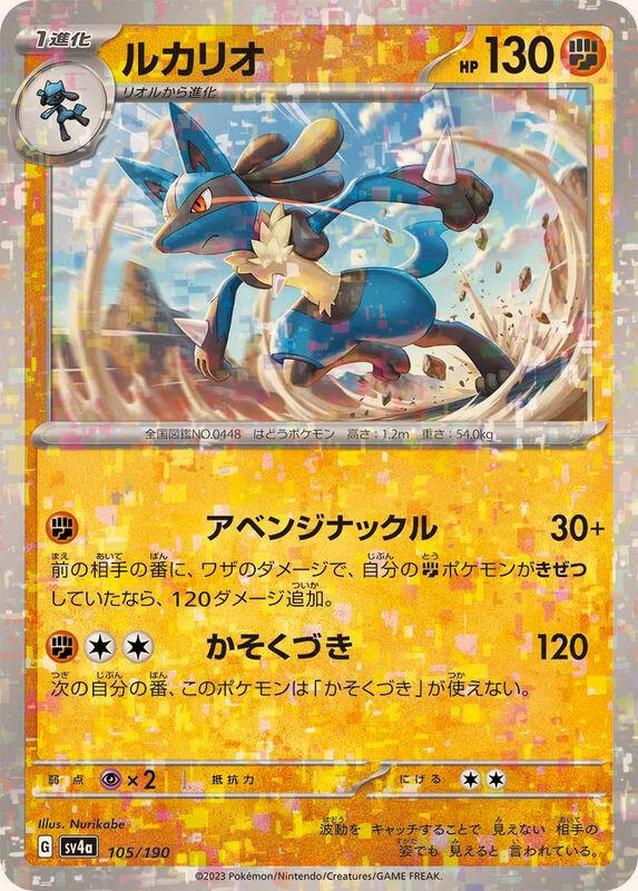 SV4a] Lucario 105/190〈〉Reverse Holo – Buy Online at Omotenashi TCG