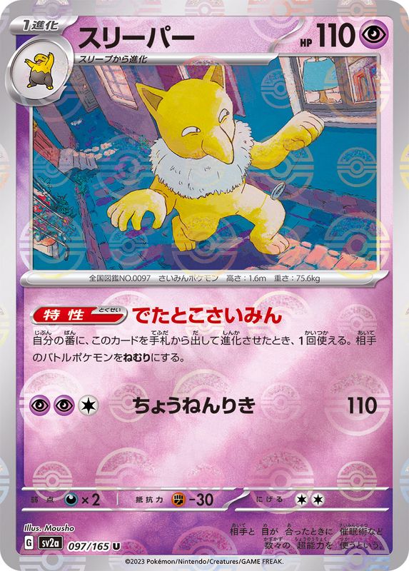 pokemon hypno card Hypno 17