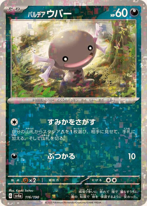 paldean wooper pokemon card Paldean Wooper 085/073