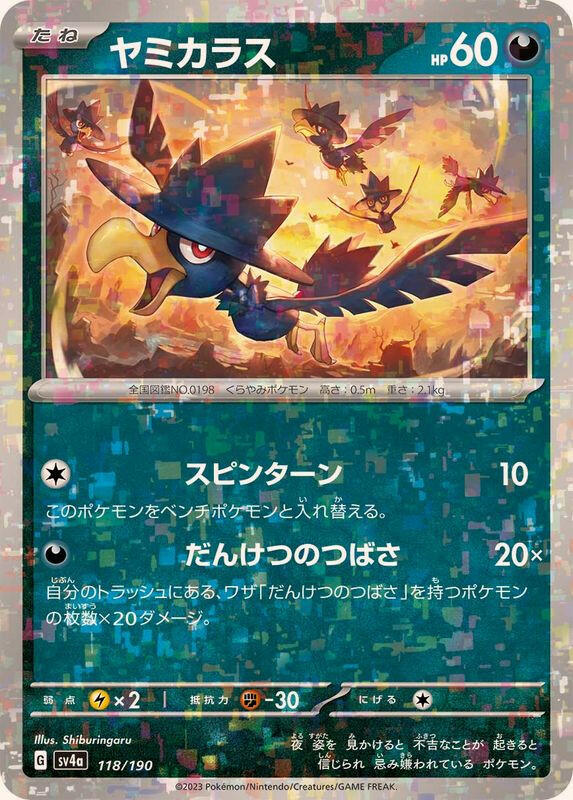 SV4a] Murkrow 118/190〈〉Reverse Holo