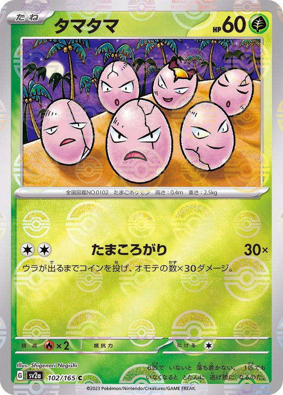 Exeggcute (102/165) [Scarlet & Violet: 151] Lightly Played Reverse Holofoil