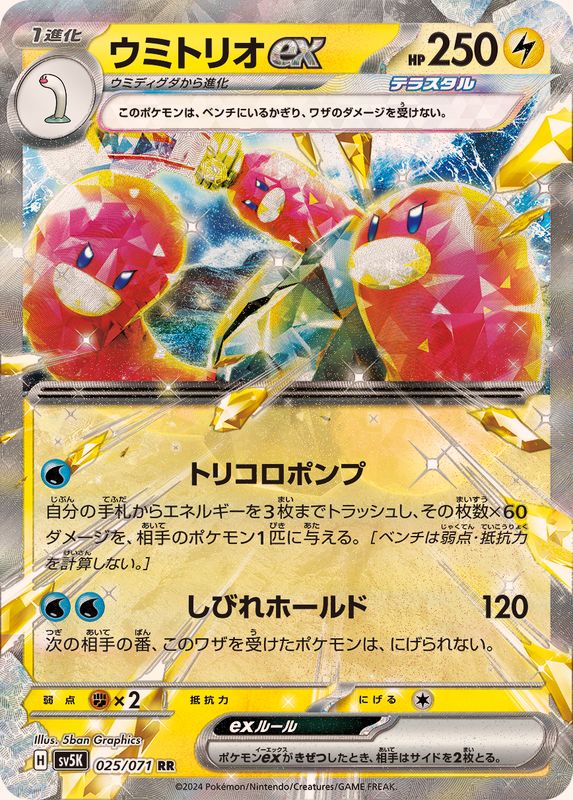 SV5K] Wugtrio ex 025/071〈RR〉