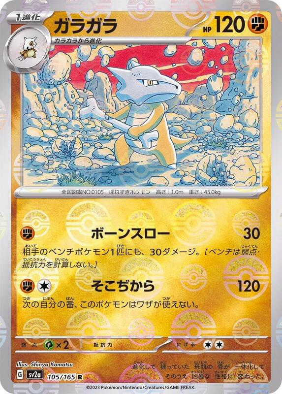 SV2a] Marowak 105/165〈R〉Monster Ball Reverse Holo