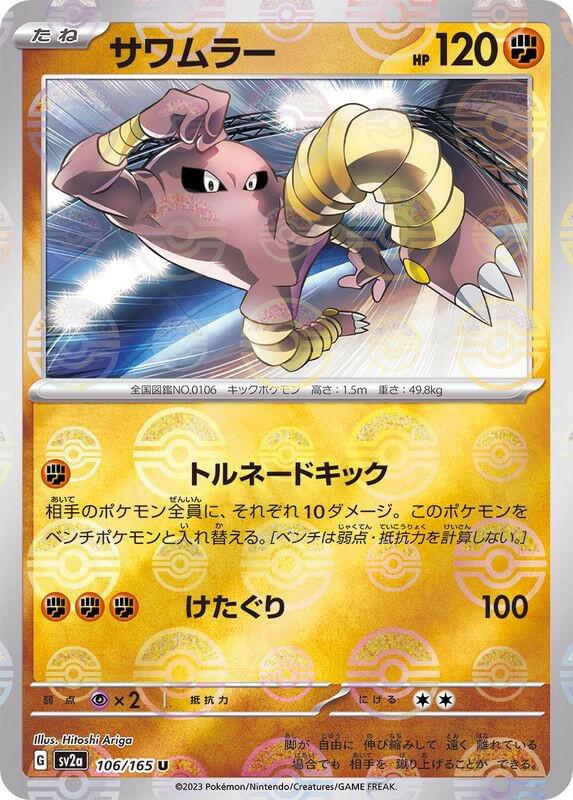 hitmonlee holographic card You've probably been calling this error by the wrong name your whole life ! #Pokemon | Infernosgames Pokemon Card 151 Singles Hitmonlee (Poke Ball Pattern) -