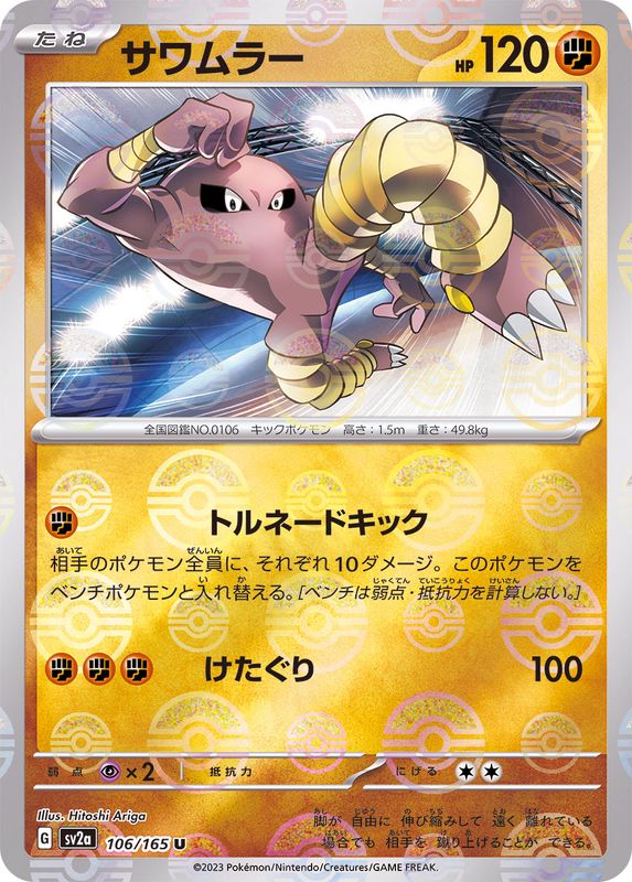 hitmonlee holographic card Hitmonlee Holo Rare - Fossil Set 7/62